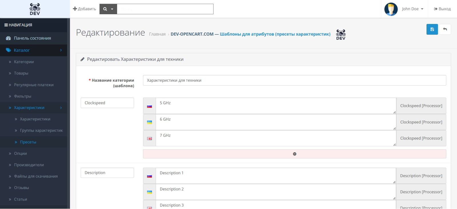 Templates for attributes (feature presets) for OpenCart