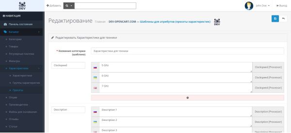 Templates for attributes (feature presets) for OpenCart
