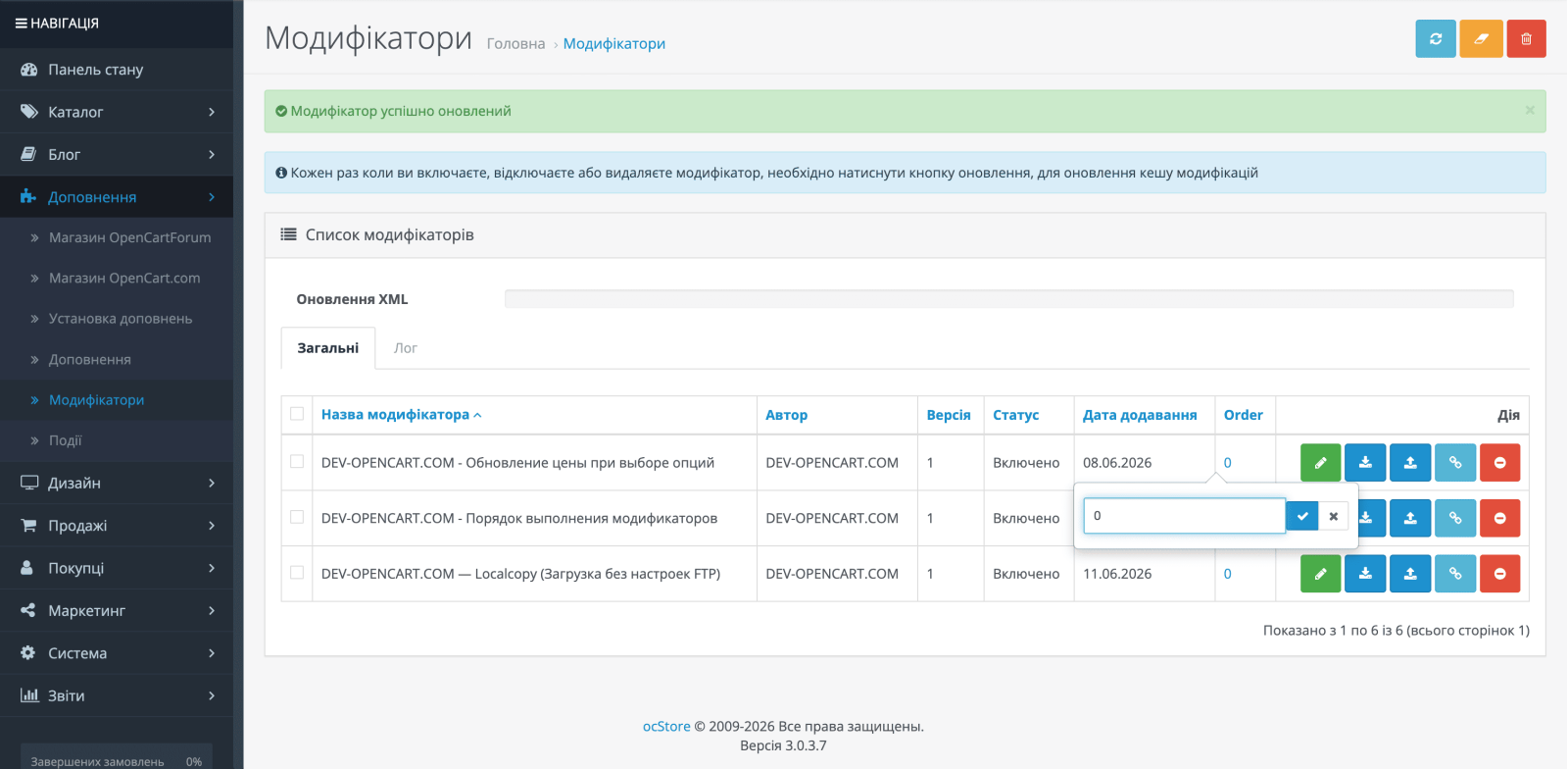 Порядок выполнения модификаторов для OpenCart