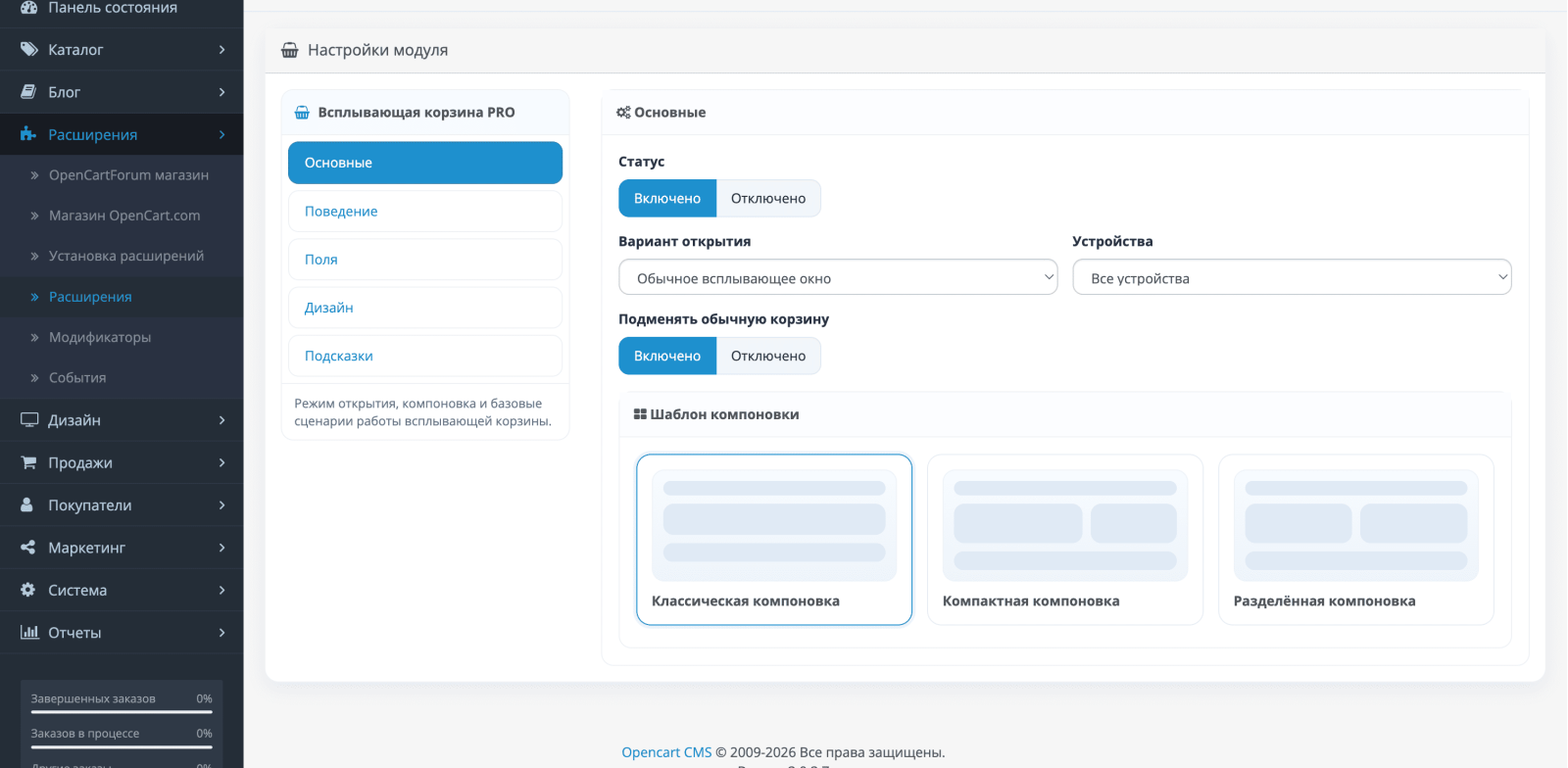 Всплывающая корзина PRO