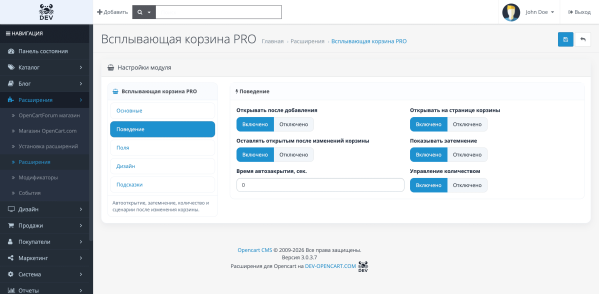 Всплывающая корзина PRO