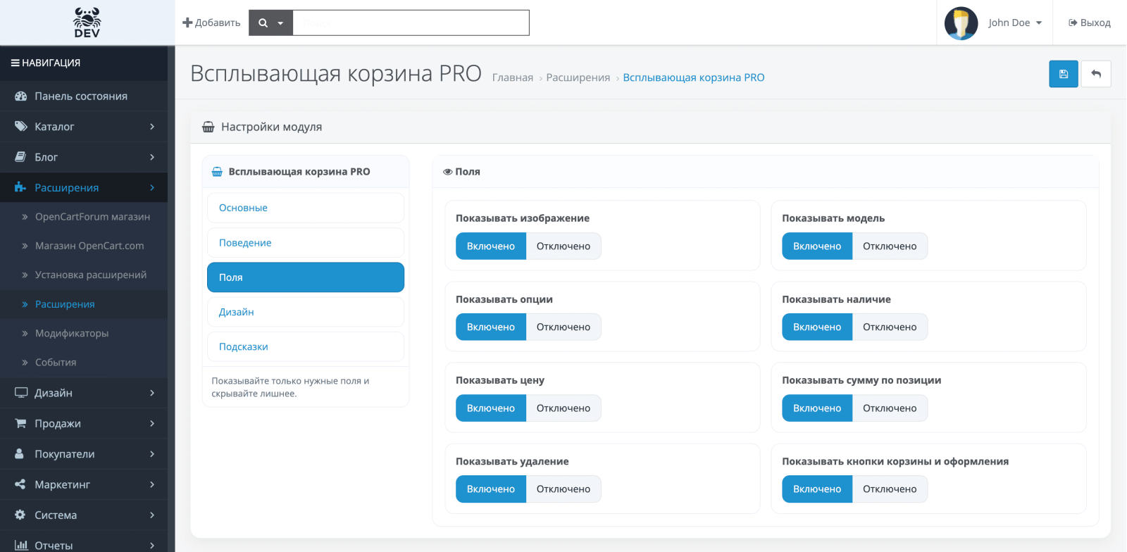 Всплывающая корзина PRO