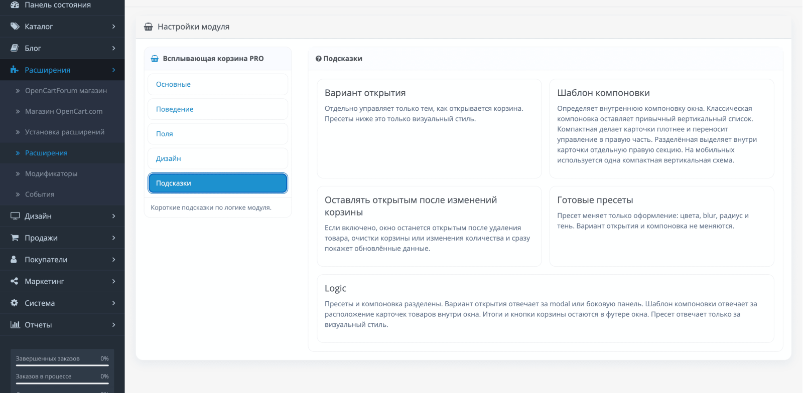 Всплывающая корзина PRO