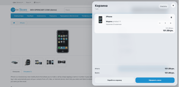 Всплывающая корзина PRO