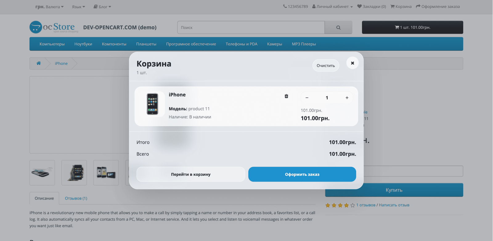 Всплывающая корзина PRO