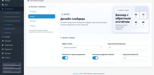 Баннеры с таймером