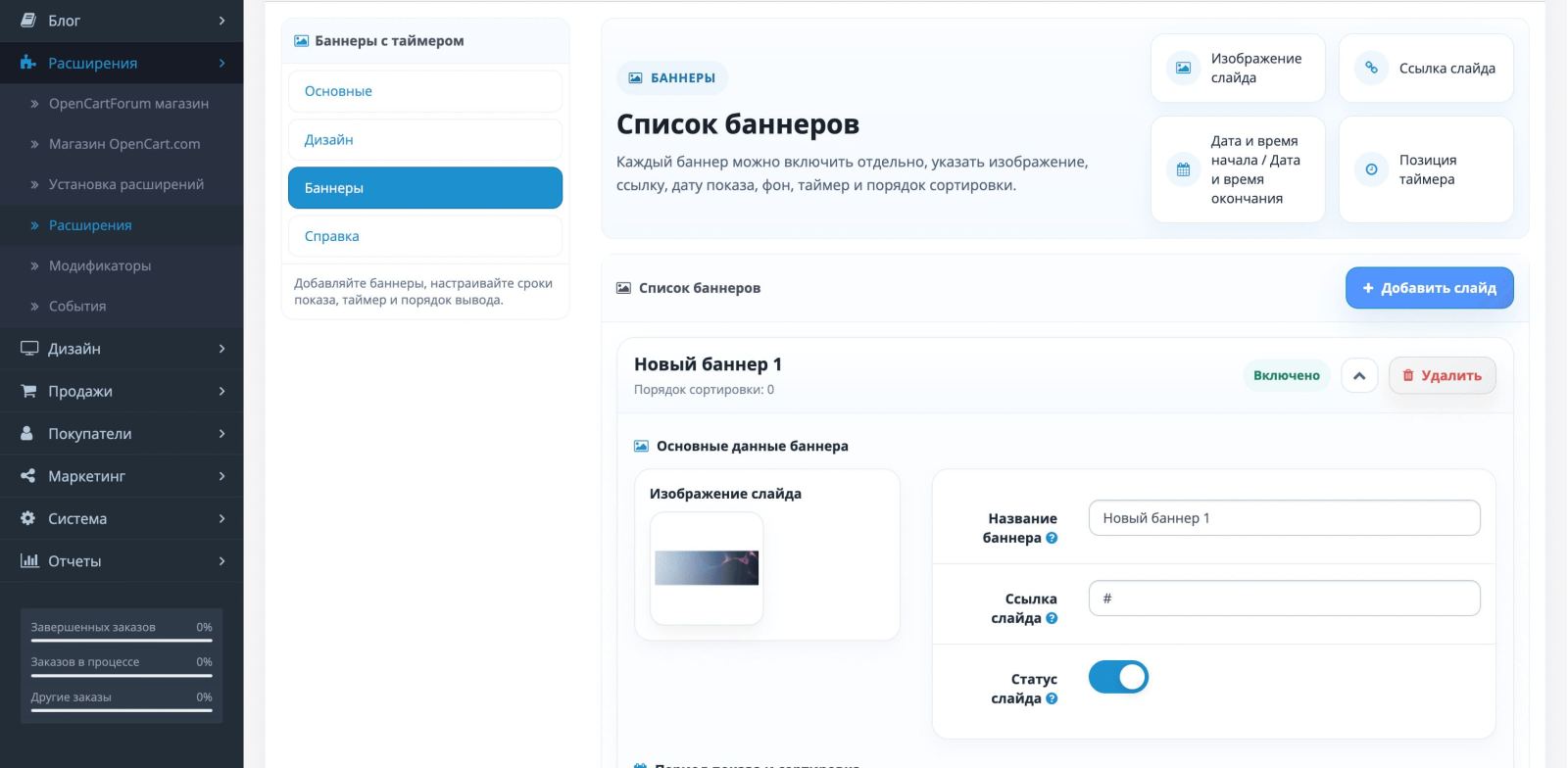Баннеры с таймером