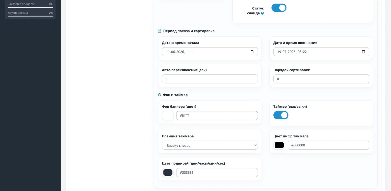 Баннеры с таймером