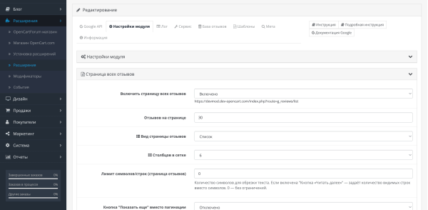 Отзывы из Google (Business / Reviews) + виджет отзывов