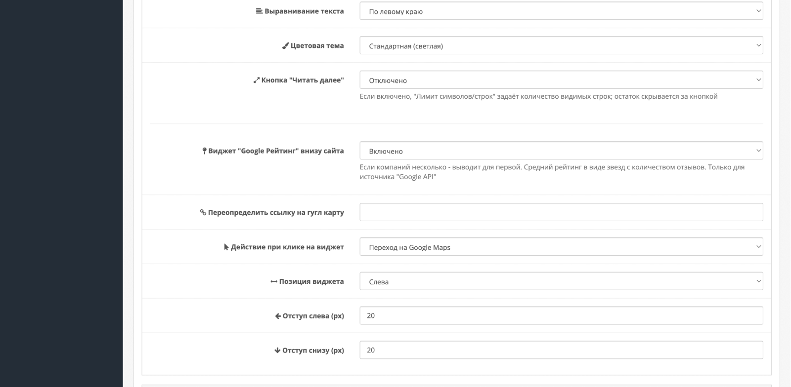 Отзывы из Google (Business / Reviews) + виджет отзывов