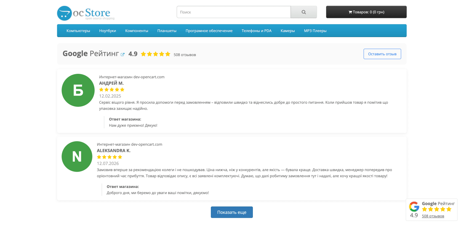 Отзывы из Google (Business / Reviews) + виджет отзывов