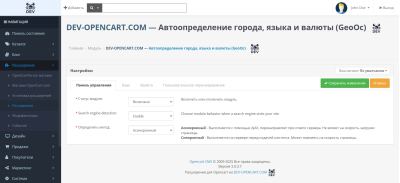 Auto-detection of city, language and currency (GeoOc) for OpenCart