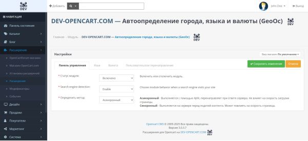 Автоопределение города, языка и валюты (GeoOc) для OpenCart