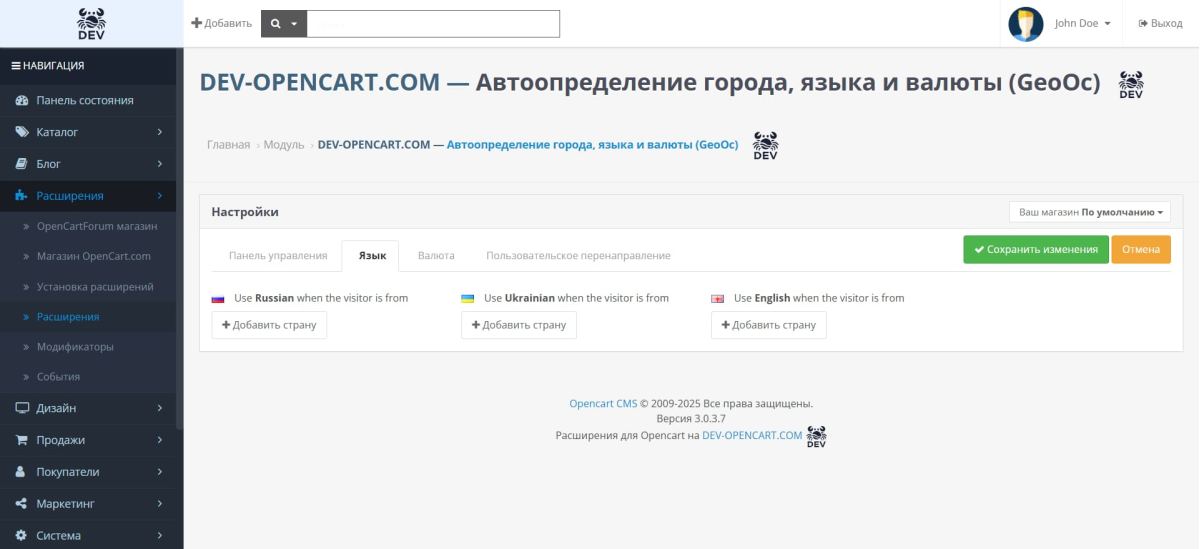 Auto-detection of city, language and currency (GeoOc) for OpenCart