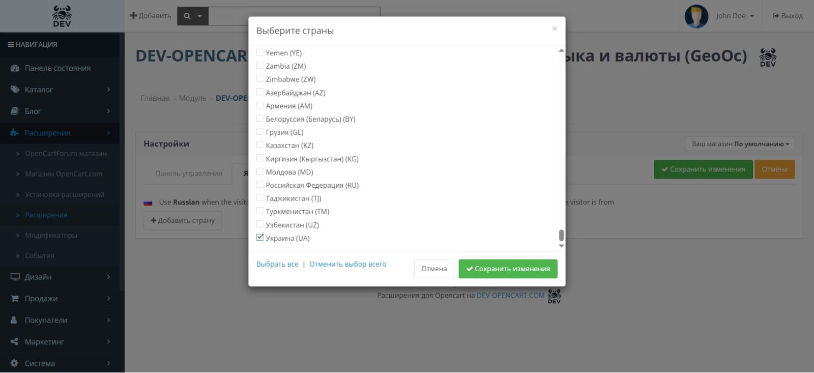 Автоопределение города, языка и валюты (GeoOc) для OpenCart