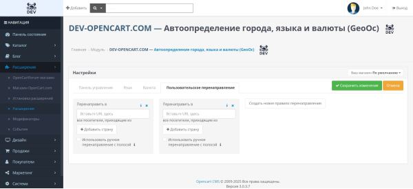 Автовизначення міста, мови та валюти (GeoOc) для OpenCart