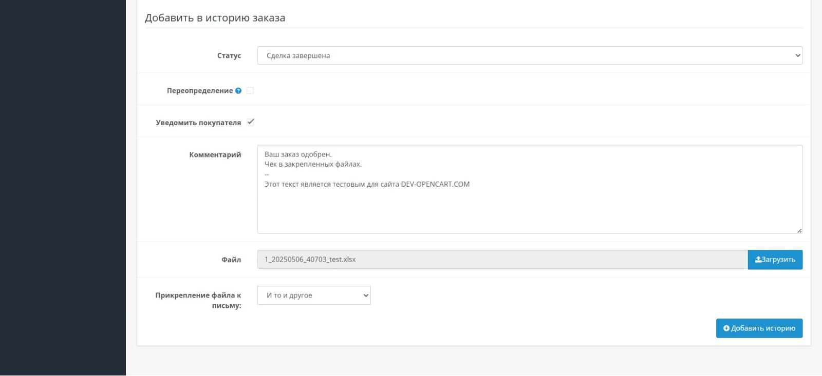 Uploading and attaching files to the order history