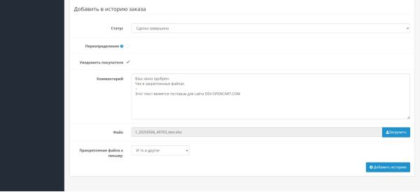 Uploading and attaching files to the order history