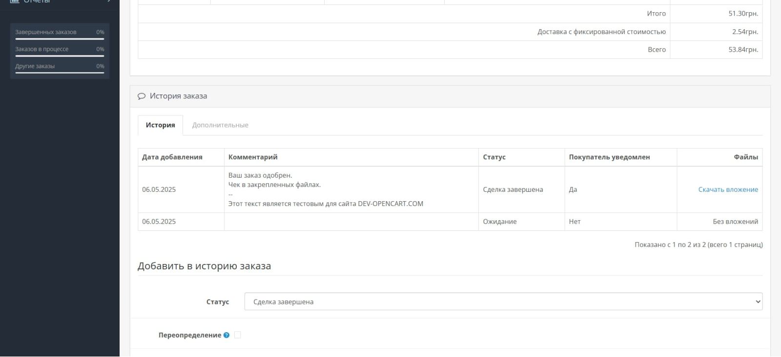 Uploading and attaching files to the order history