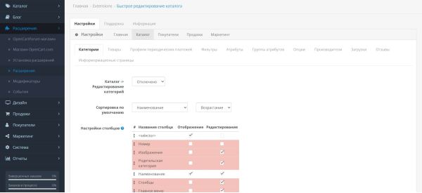 Быстрое редактирование каталога (Admin Quick Edit PRO)