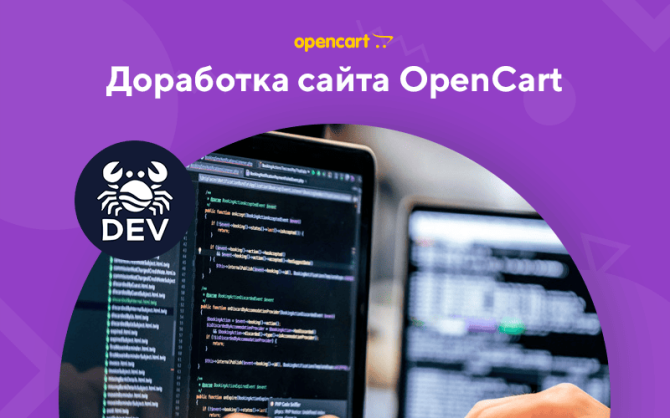 Доробка сайту OpenCart
