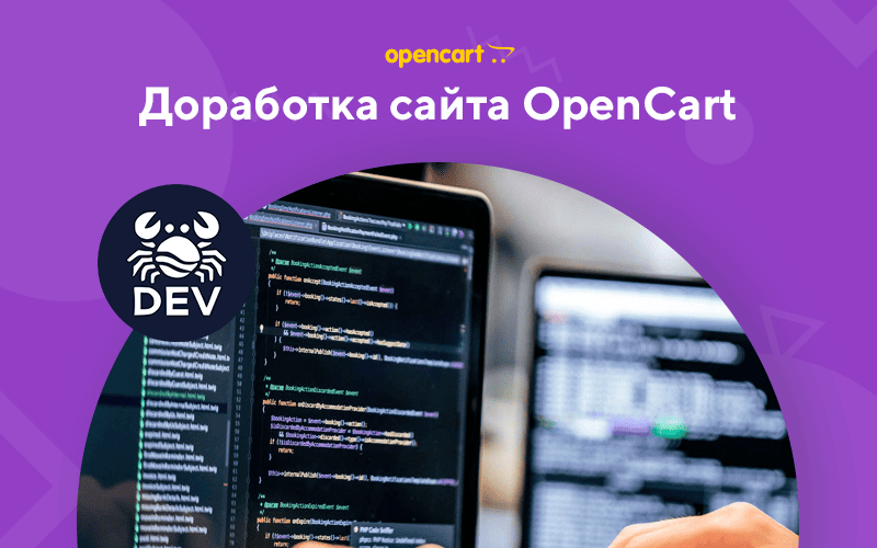 Доработка сайта OpenCart — программист по подписке