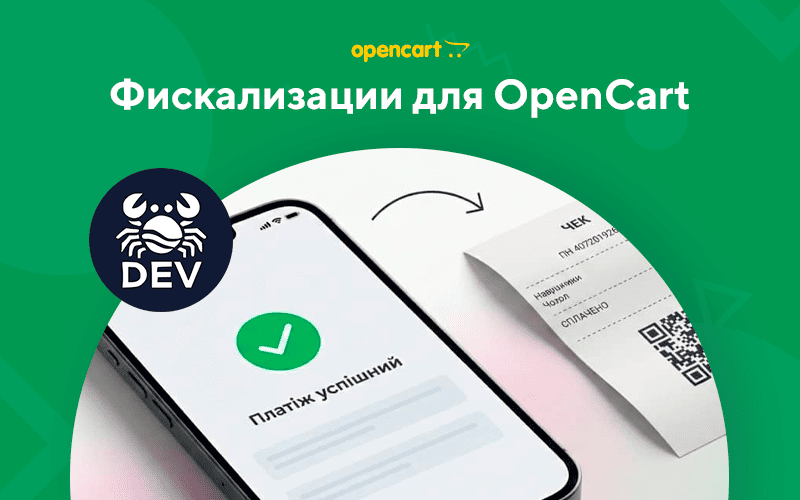 Подключение фискализации Checkbox для OpenCart
