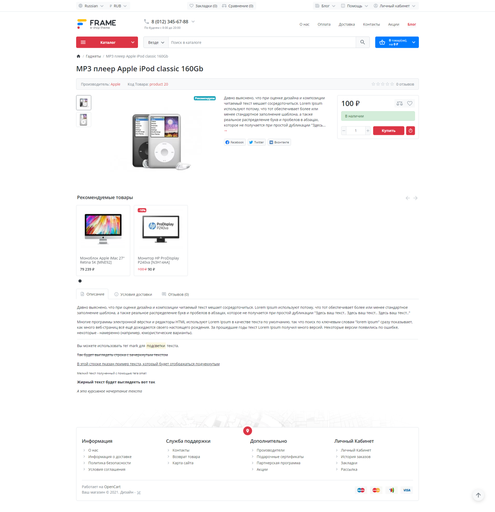 Frame Theme для OpenCart