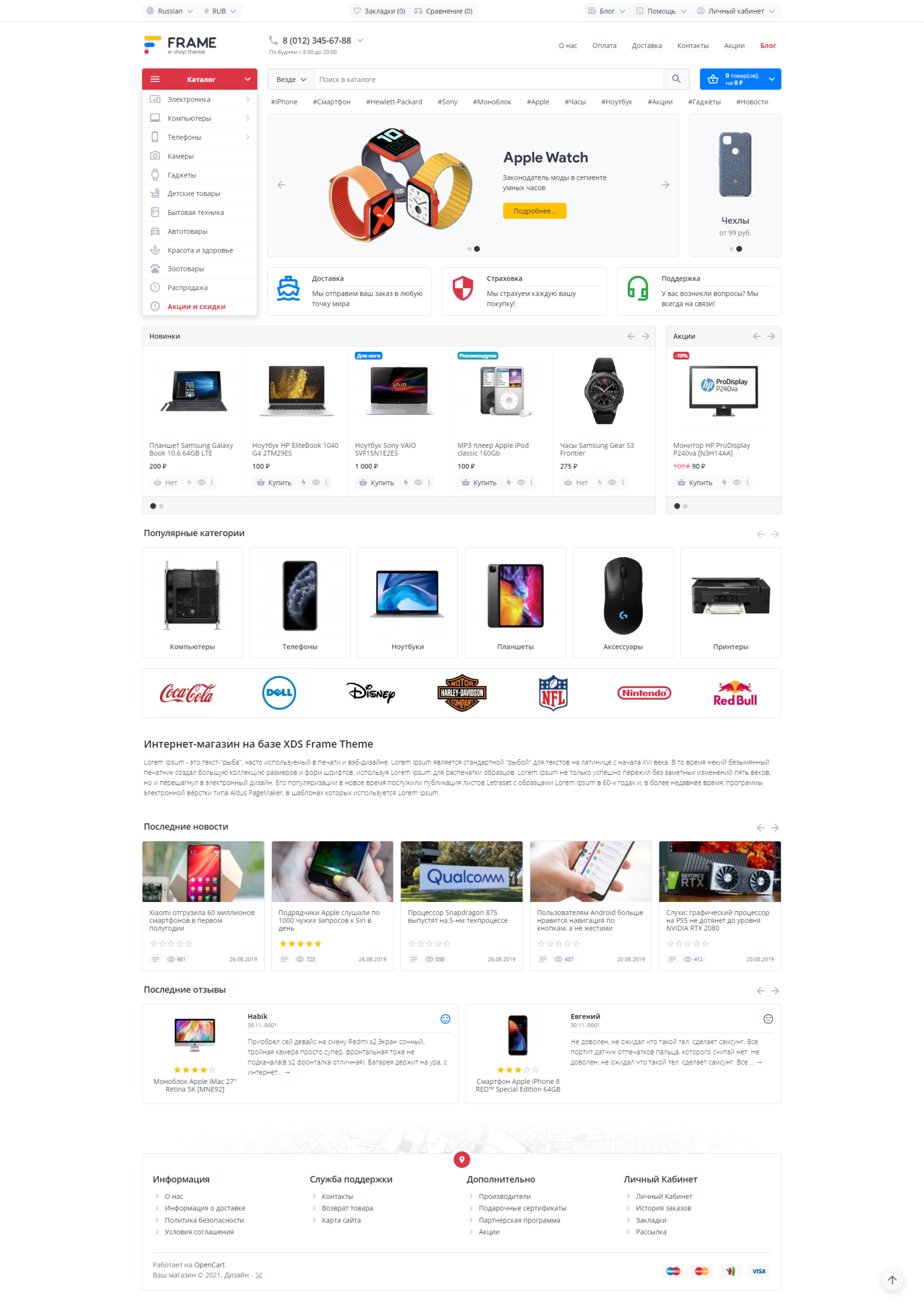 Frame Theme для OpenCart