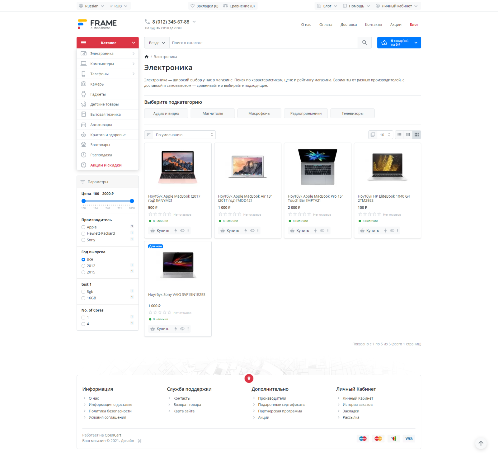 Frame Theme для OpenCart
