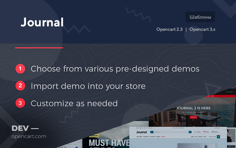 Journal - Advanced Opencart Theme для OpenCart