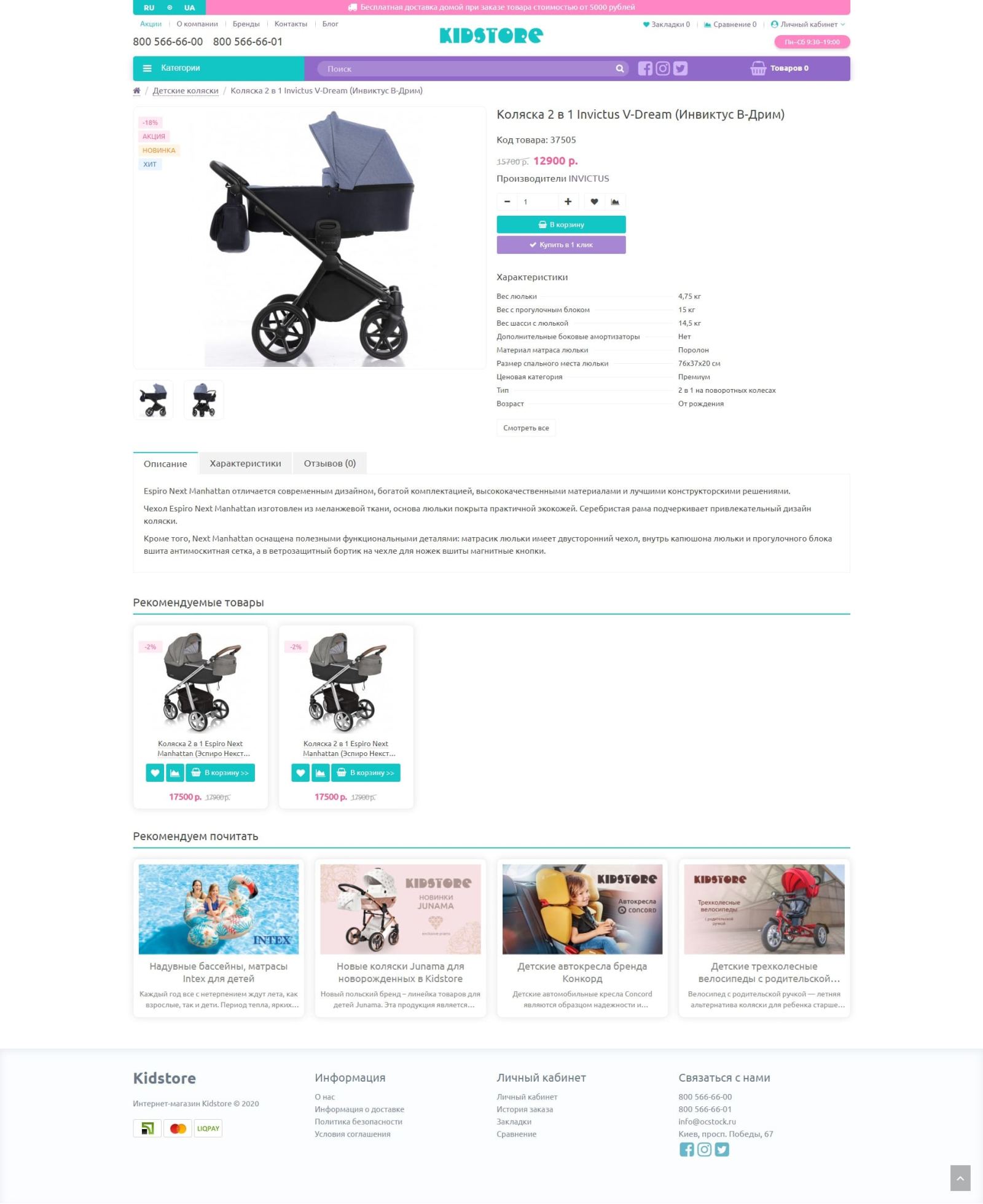 Kidstore - Шаблон детских товаров для OpenCart