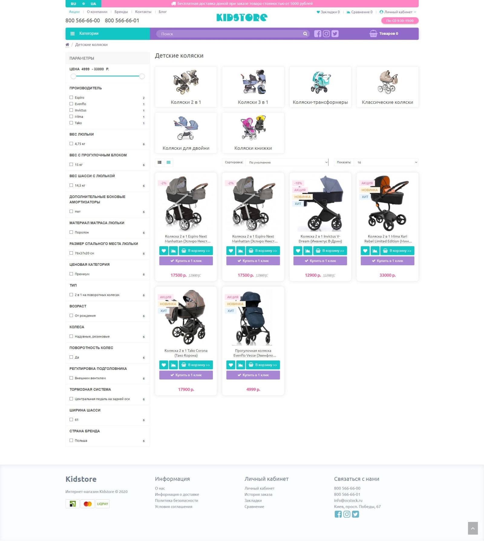 Kidstore - Шаблон детских товаров для OpenCart