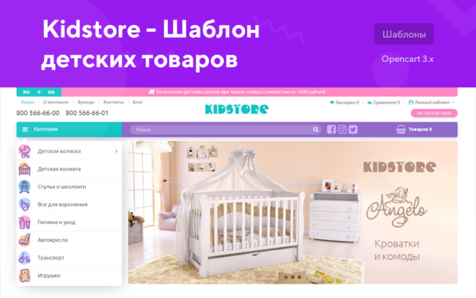 Kidstore - Шаблон детских товаров