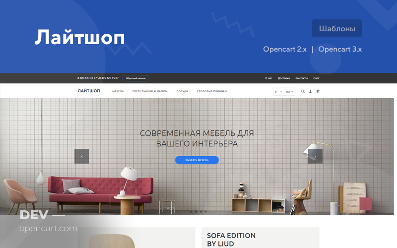 Лайтшоп (LightShop) для OpenCart