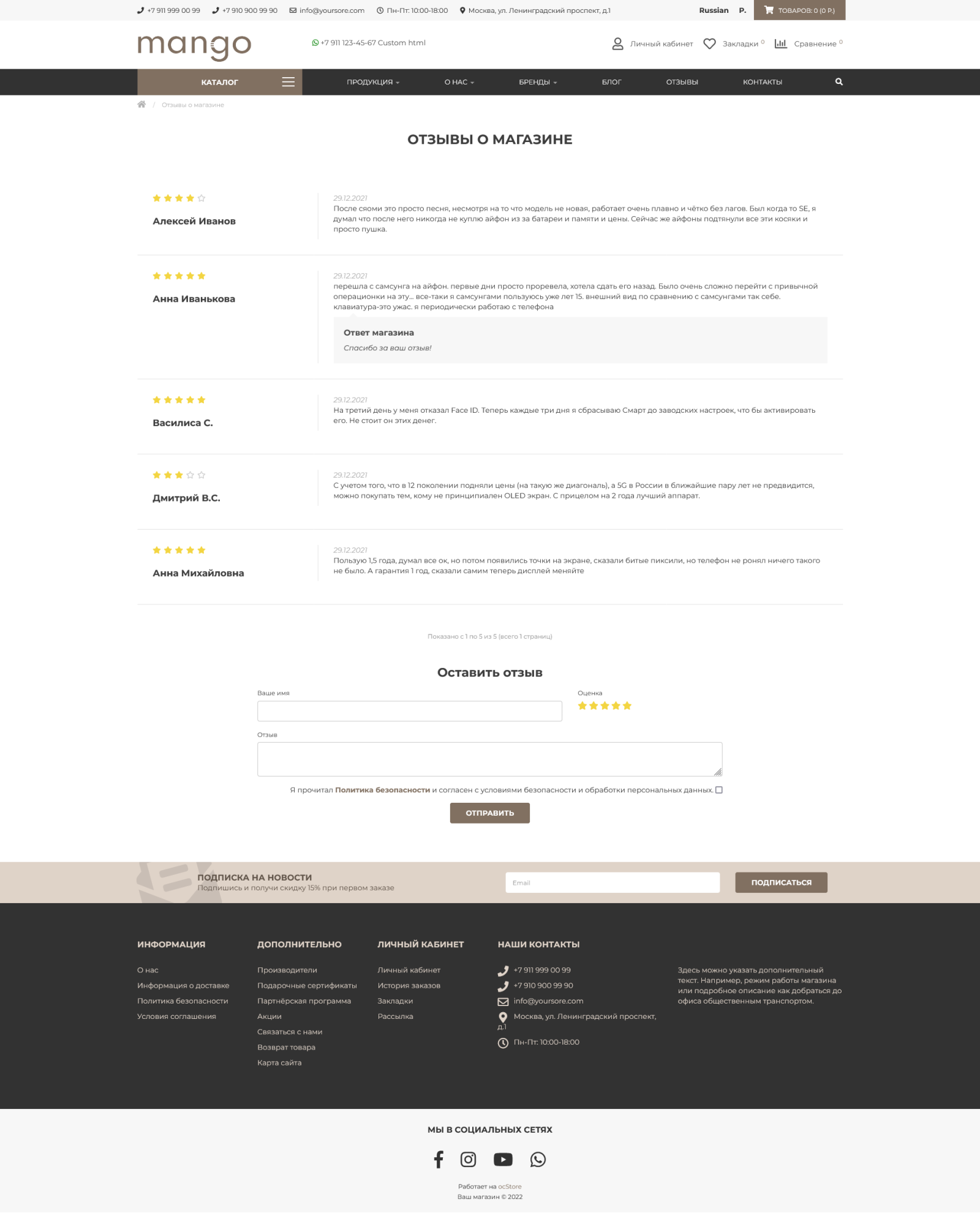 Mango - universal template for OpenCart