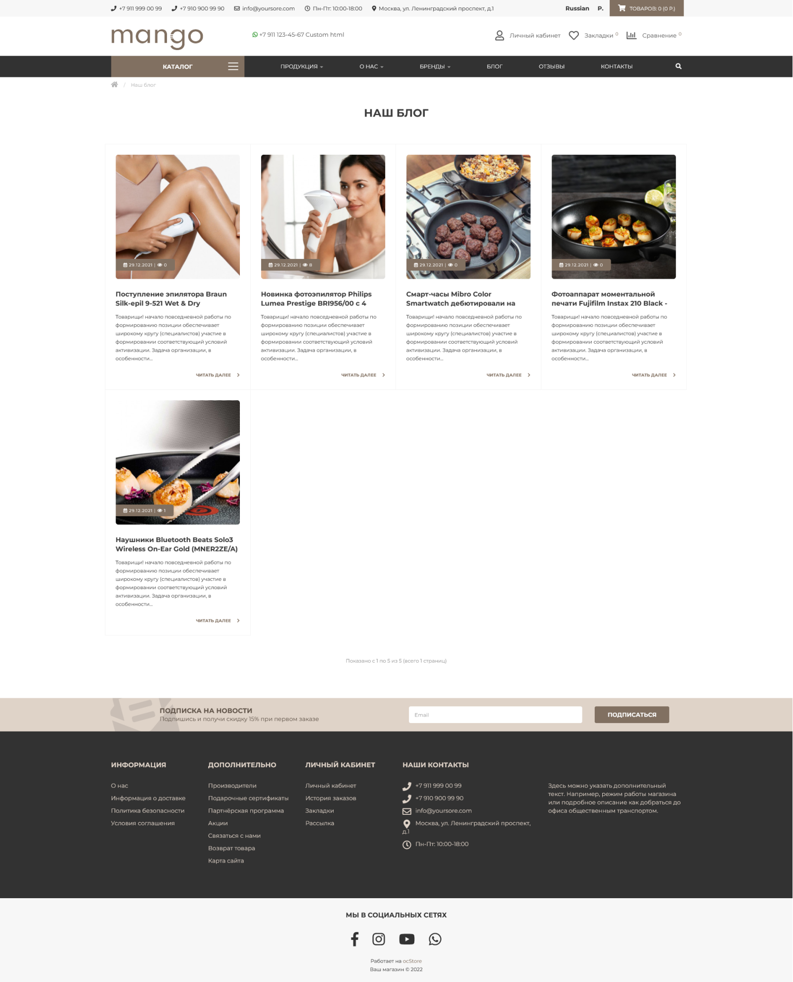 Mango - universal template for OpenCart