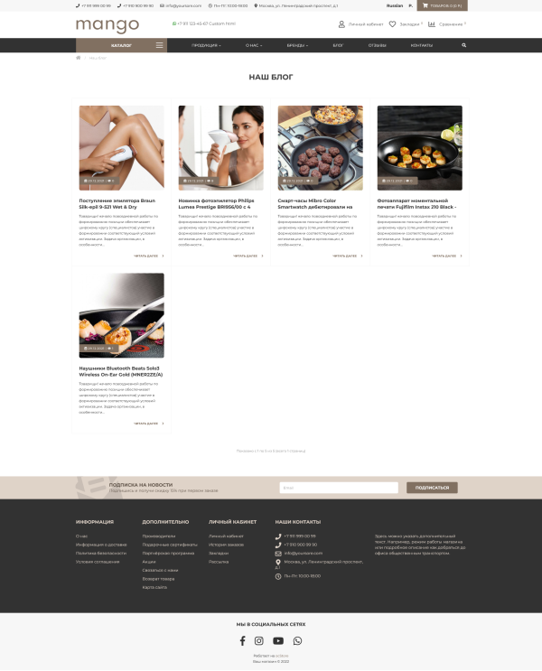 Mango - universal template for OpenCart