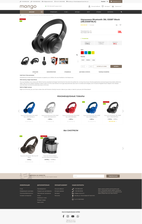 Mango - universal template for OpenCart