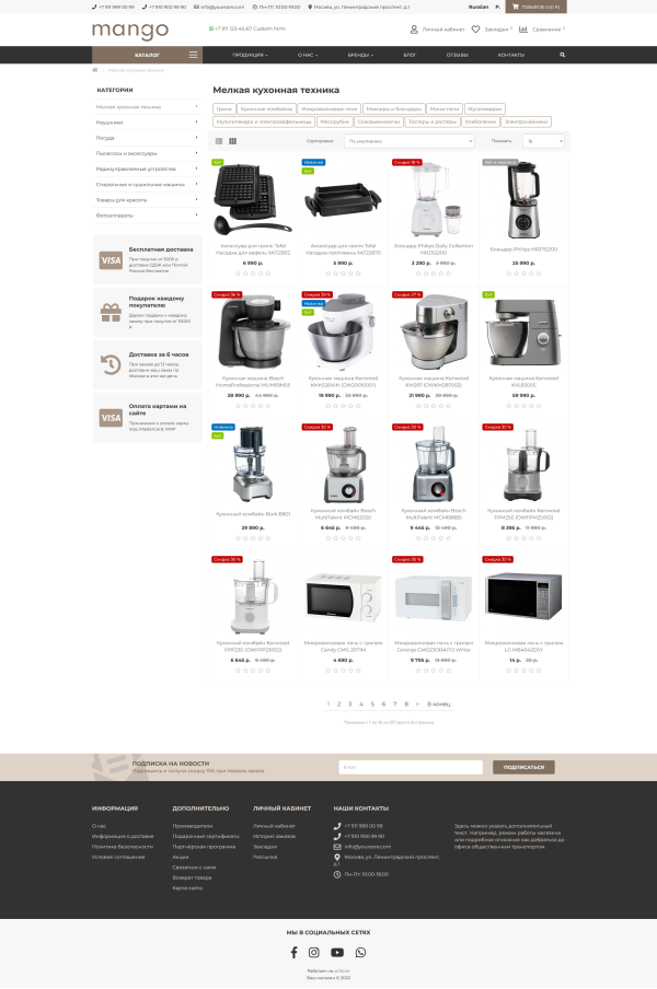 Mango - universal template for OpenCart