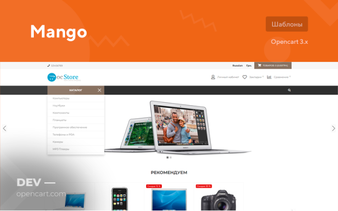 Mango - универсальный шаблон