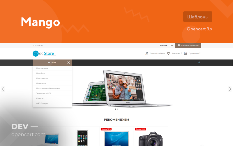 Mango - universal template for OpenCart