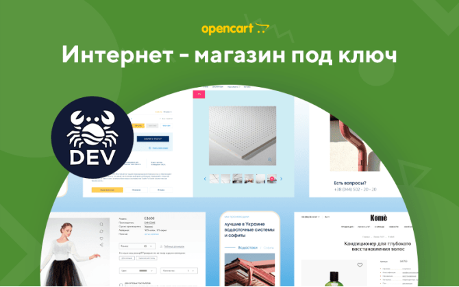 Заказать интернет - магазин на OpenCart