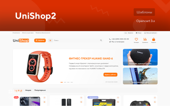 UniShop2 - универсальный адаптивный шаблон