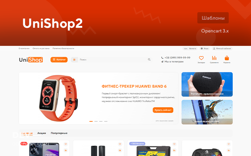 UniShop2 - universal adaptive template for OpenCart
