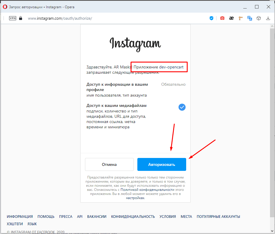 Отримуємо Token від Instagram у 2020